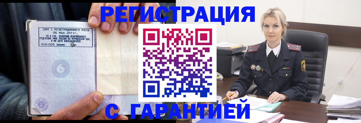 прописка законно в Нефтеюганске