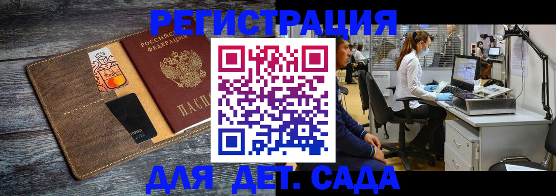 регистрация для дет. сада в Нефтеюганске