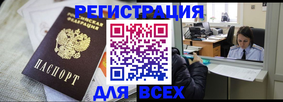 прописка законно в Нефтеюганске